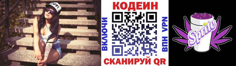 Кодеиновый сироп Lean Purple Drank  Купить закладки  Островной 